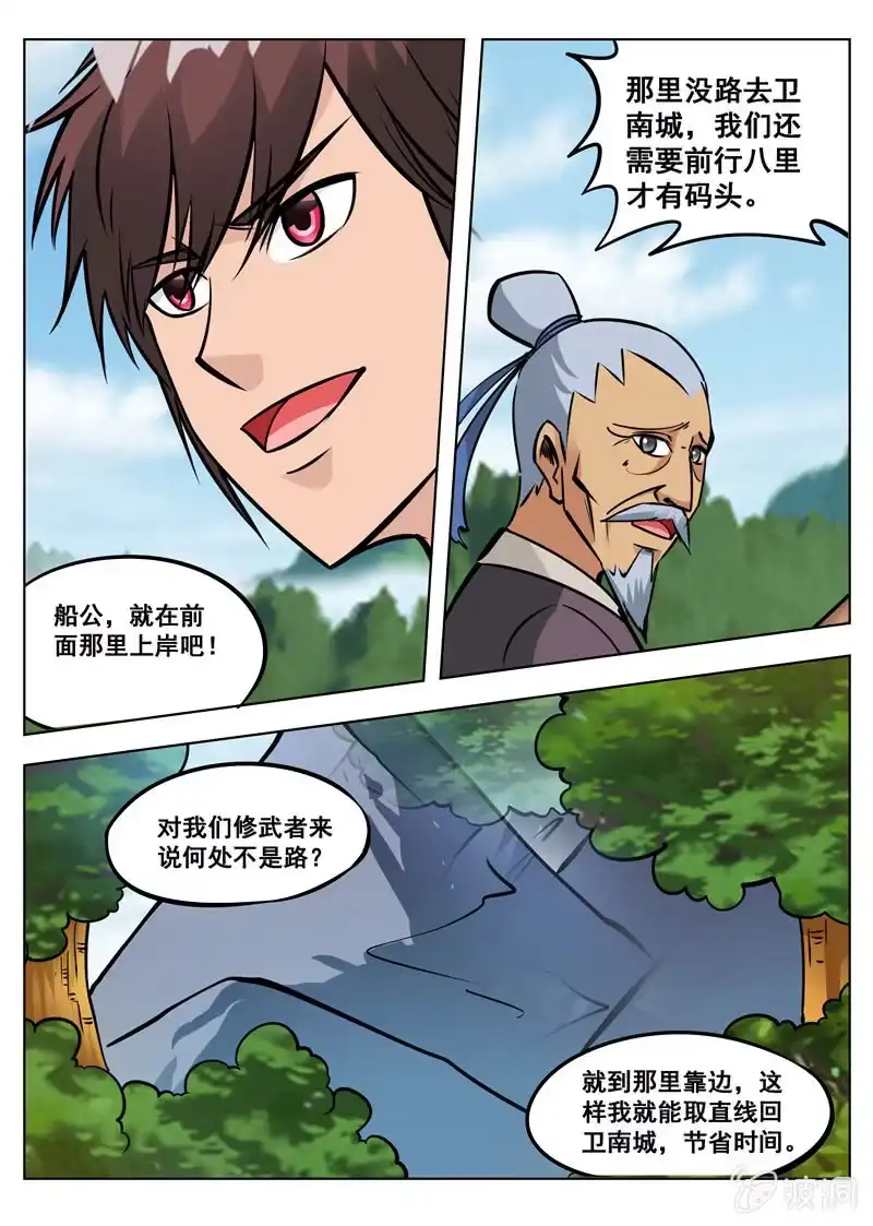 大剑神 第157话 鬼哭剑 第13页