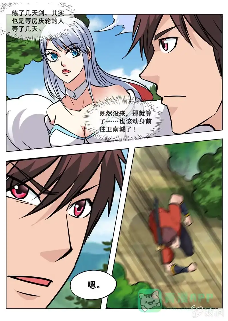 大剑神 第157话 鬼哭剑 第11页