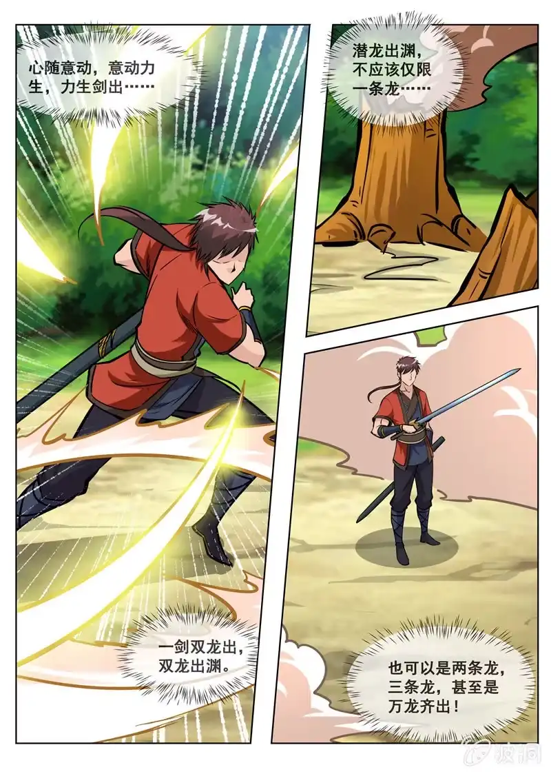 大剑神 第157话 鬼哭剑 第9页