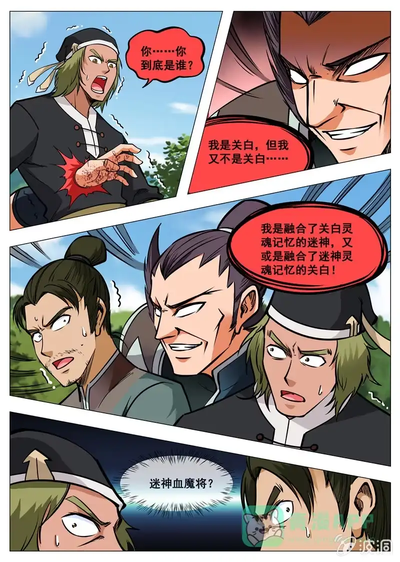 大剑神 第157话 鬼哭剑 第1页