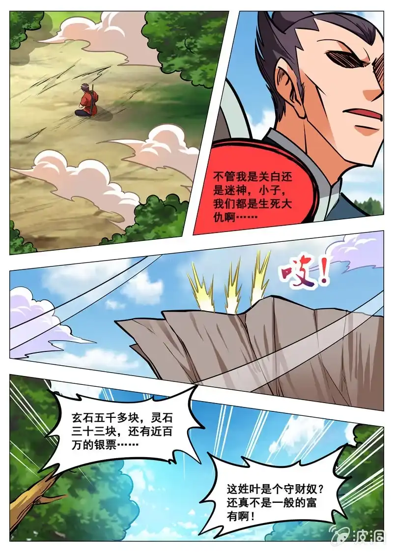 大剑神 第157话 鬼哭剑 第5页