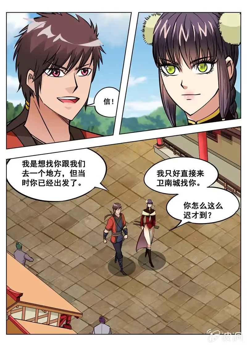 大剑神 第157话 鬼哭剑 第17页