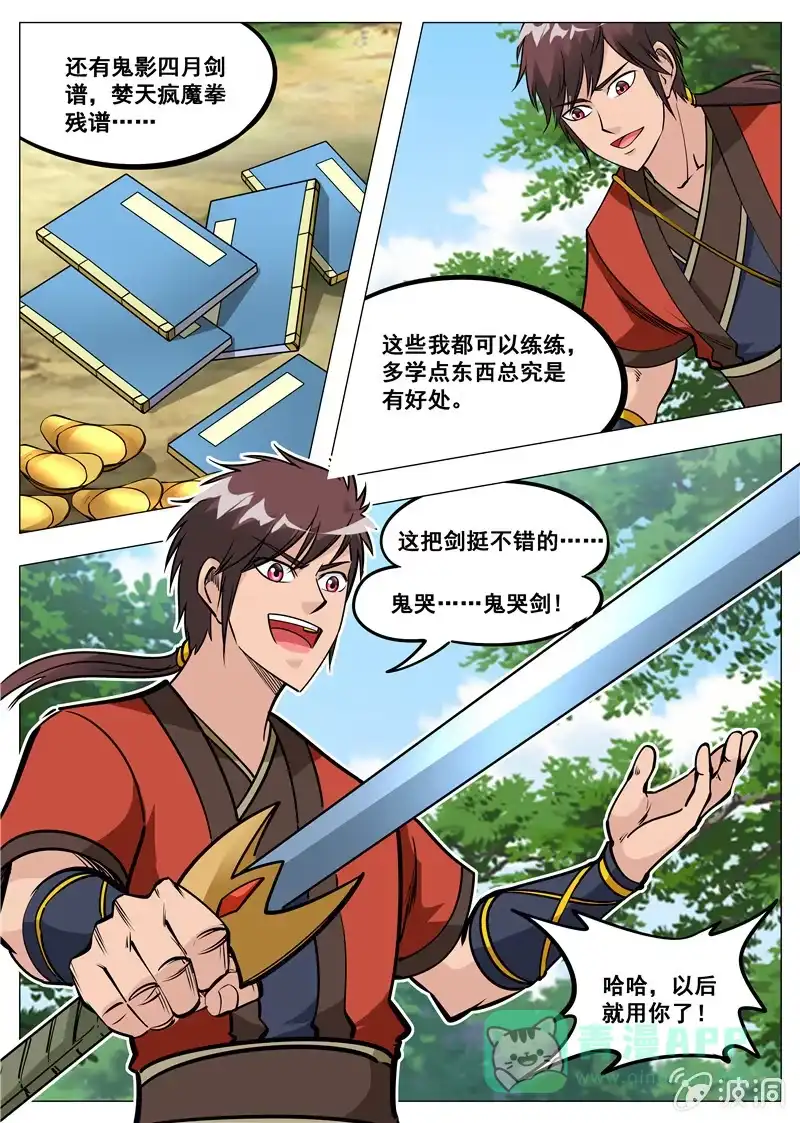 大剑神 第157话 鬼哭剑 第6页