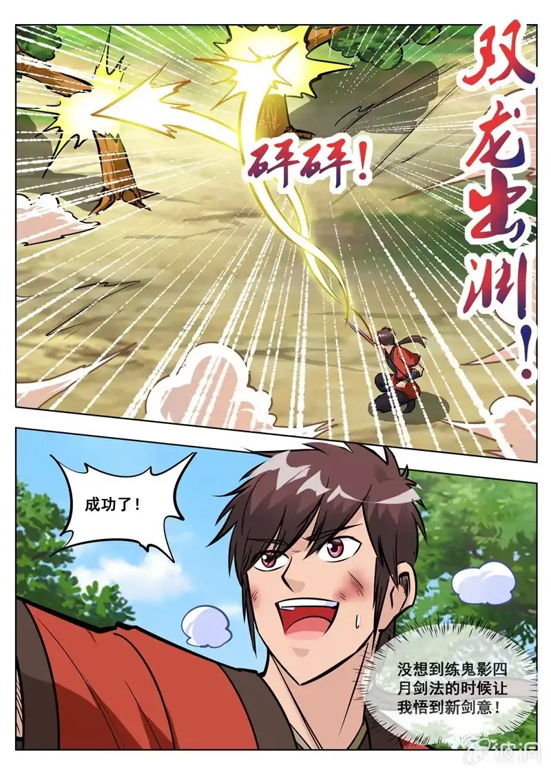 大剑神 第157话 鬼哭剑 第8页