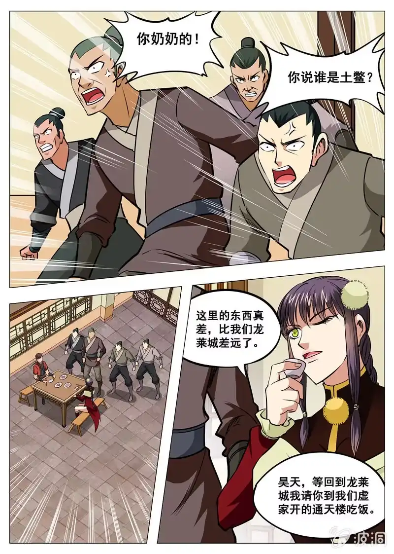 大剑神 第158话 无良少城主 第10页