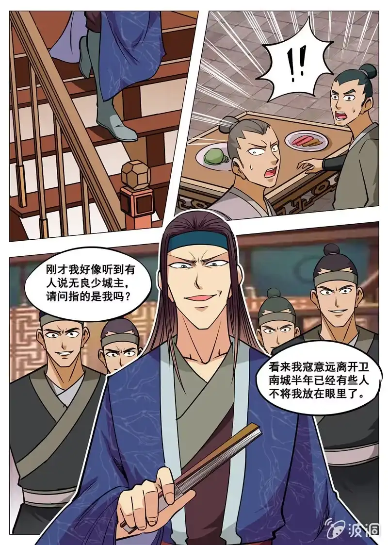 大剑神 第158话 无良少城主 第14页