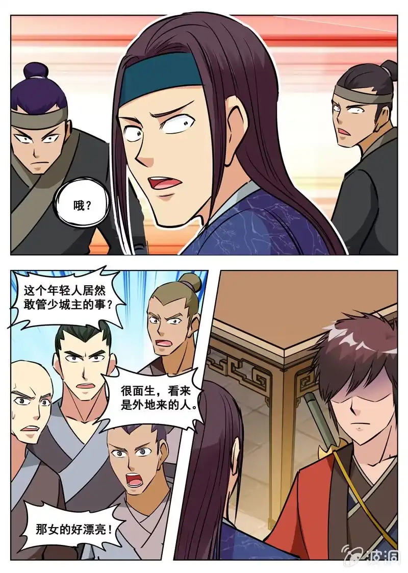 大剑神 第158话 无良少城主 第17页