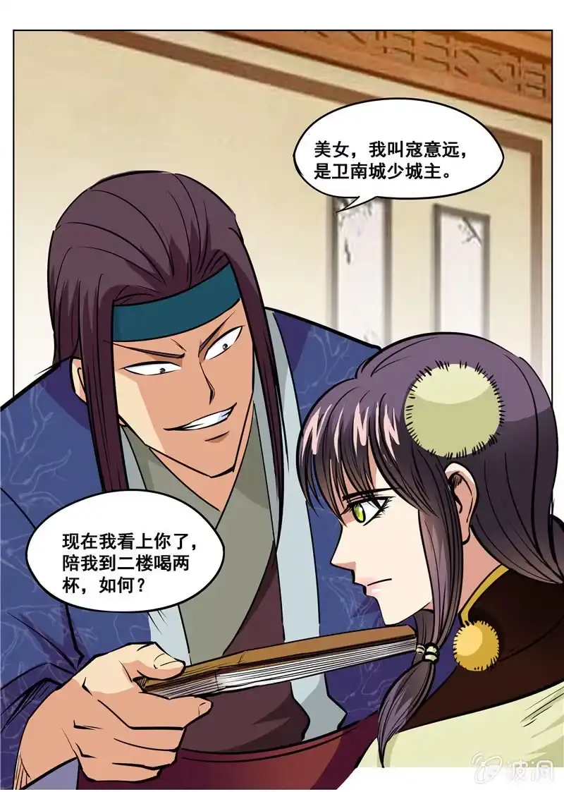 大剑神 第158话 无良少城主 第18页