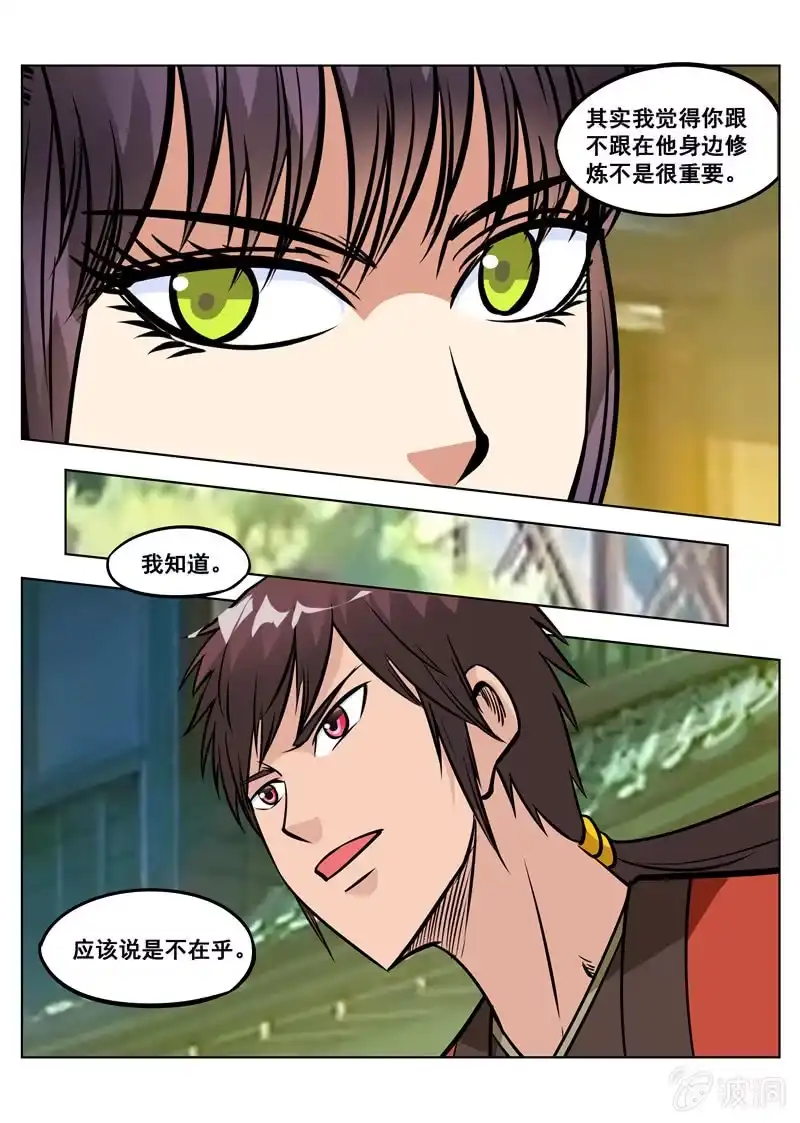 大剑神 第158话 无良少城主 第3页