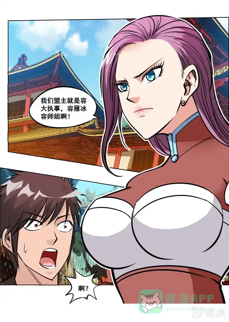大剑神 第158话 无良少城主 第6页