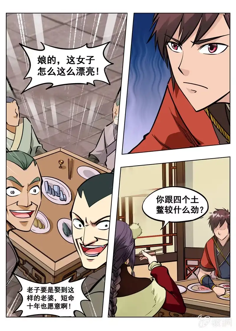 大剑神 第158话 无良少城主 第9页
