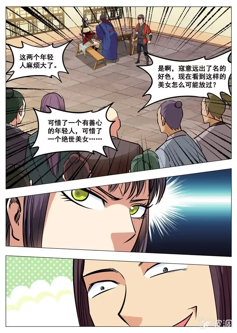 大剑神 第158话 无良少城主 第19页