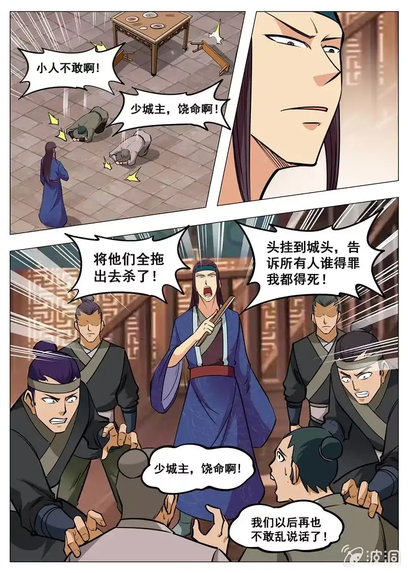 大剑神 第158话 无良少城主 第15页
