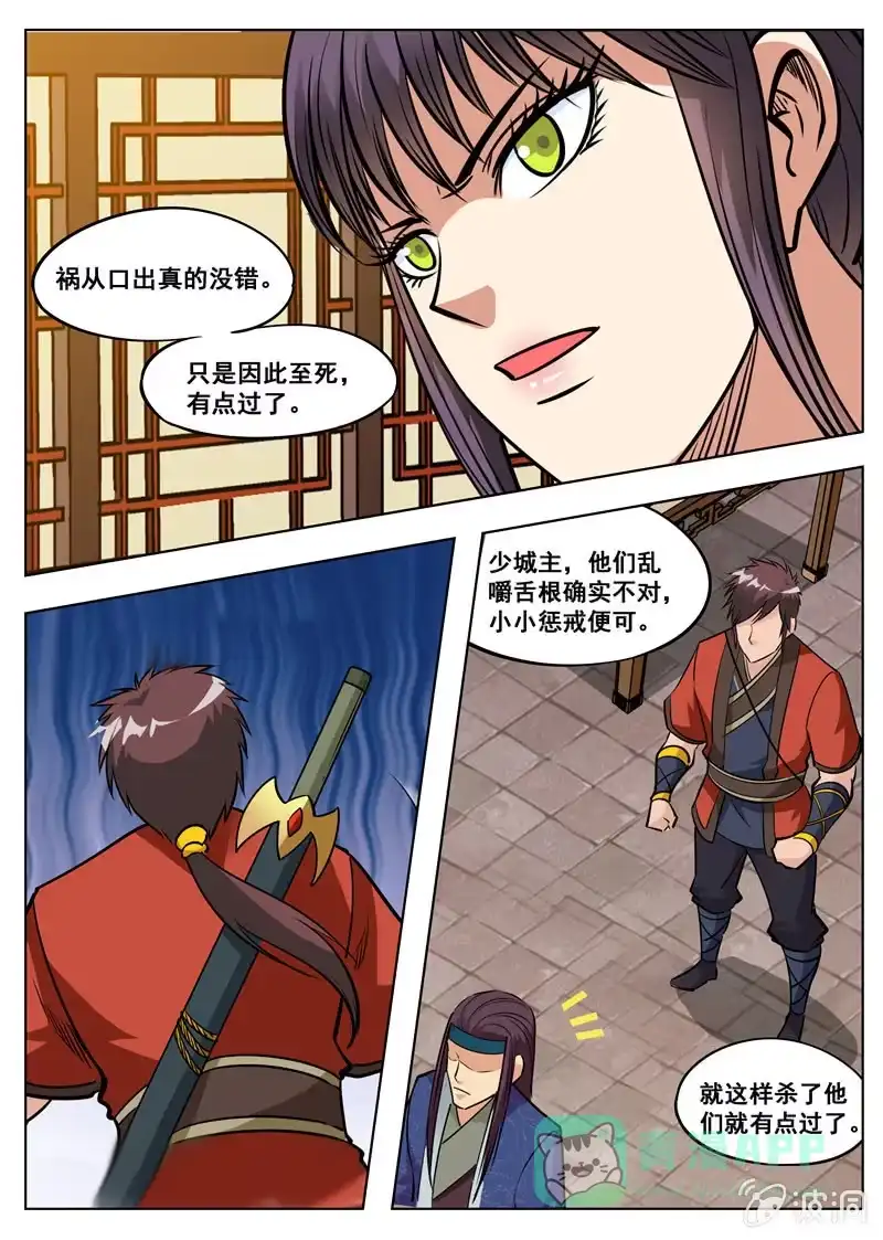 大剑神 第158话 无良少城主 第16页