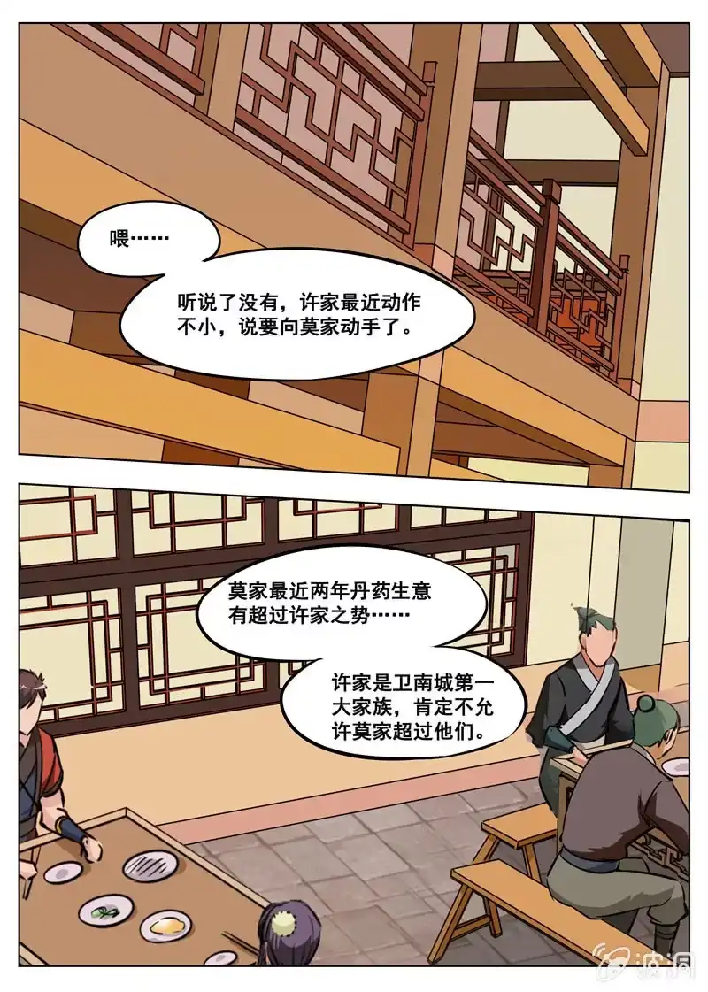 大剑神 第158话 无良少城主 第12页