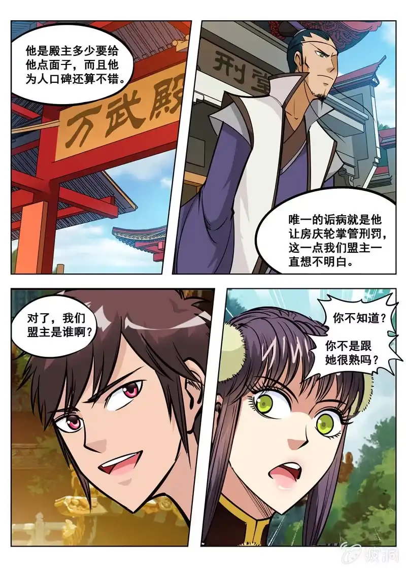 大剑神 第158话 无良少城主 第5页