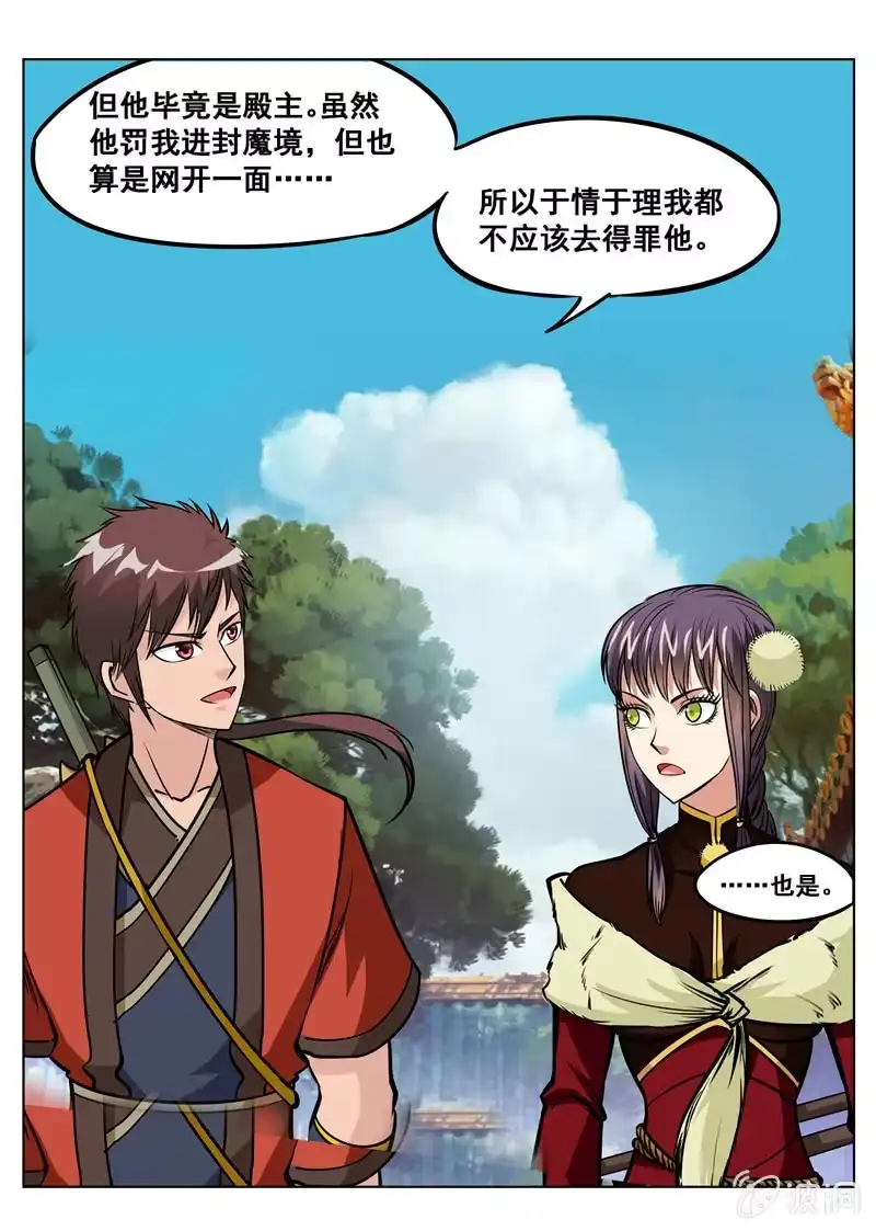 大剑神 第158话 无良少城主 第4页