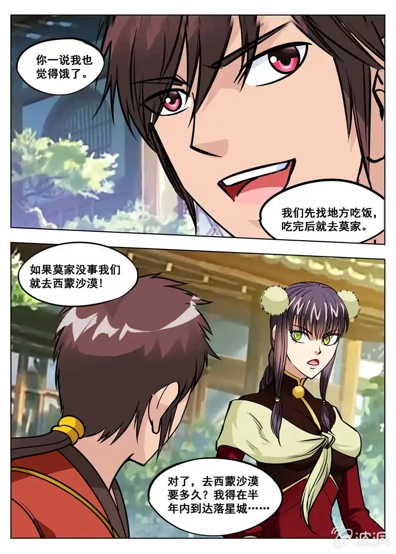 大剑神 第158话 无良少城主 第2页