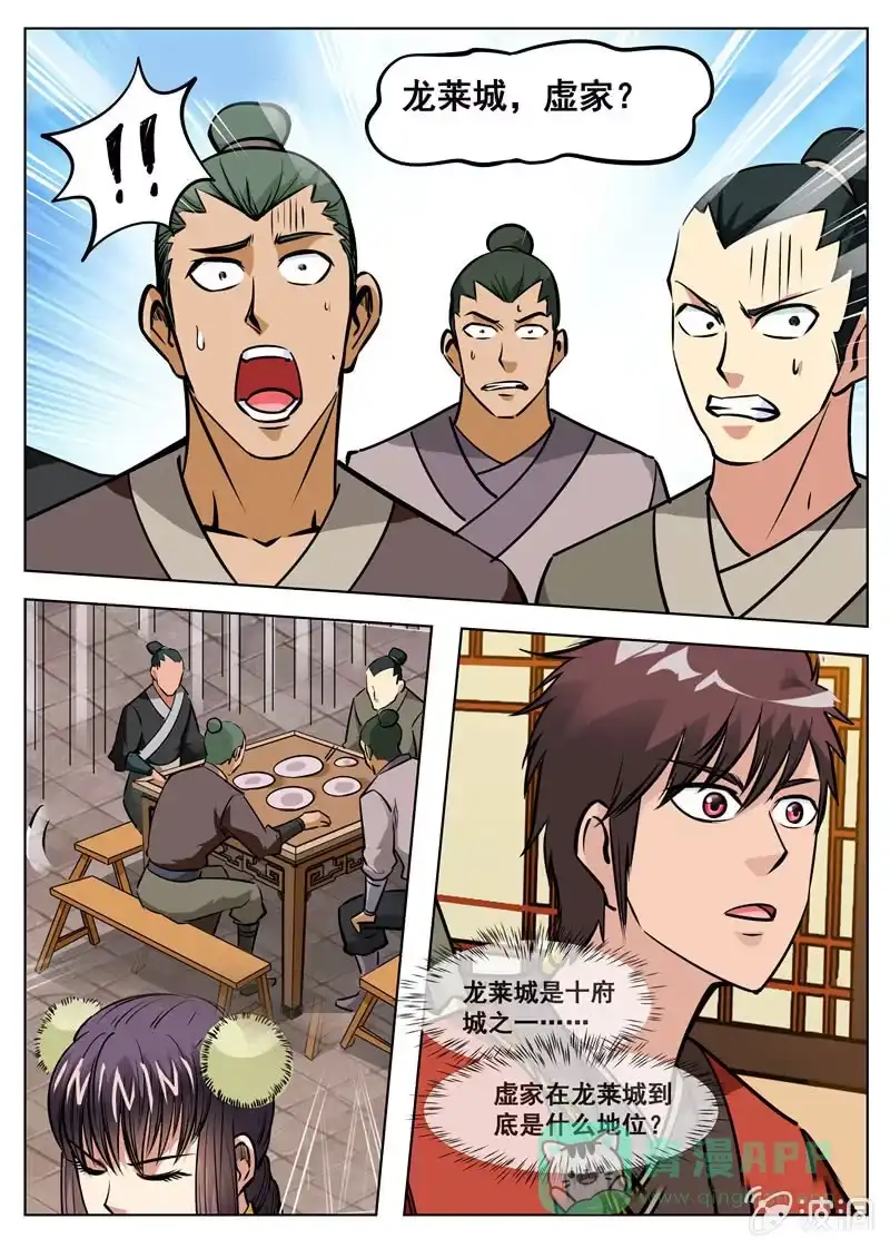 大剑神 第158话 无良少城主 第11页