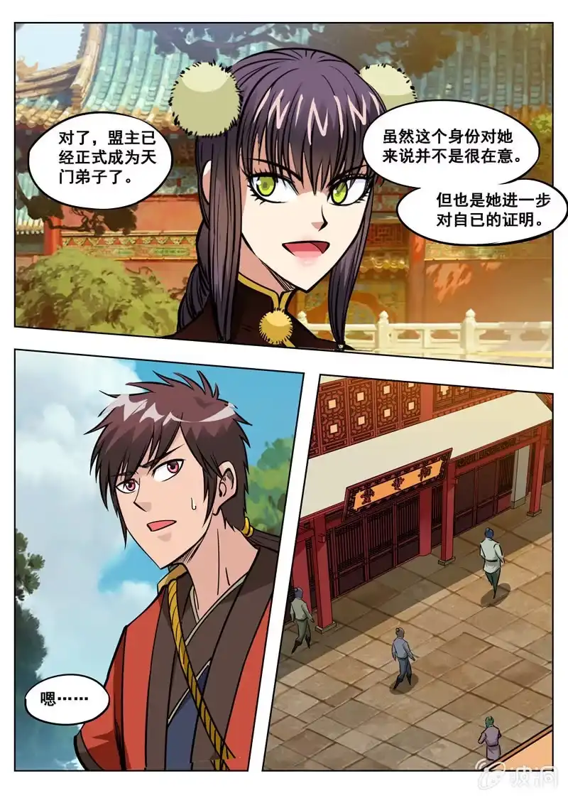 大剑神 第158话 无良少城主 第7页