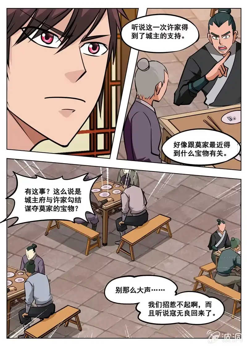 大剑神 第158话 无良少城主 第13页