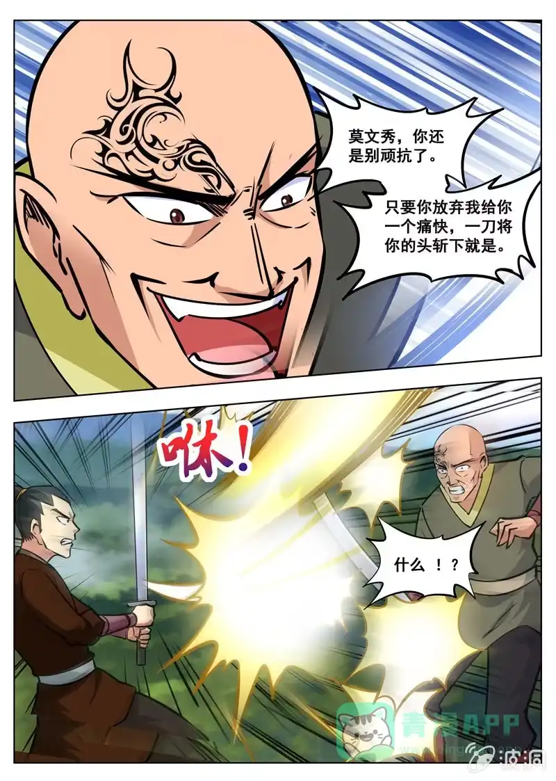 大剑神 第159话 刀剑合璧 第11页