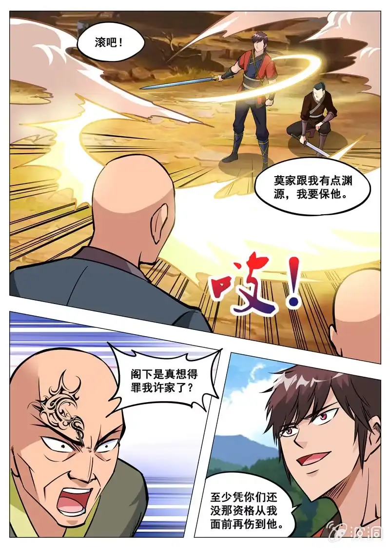 大剑神 第159话 刀剑合璧 第15页