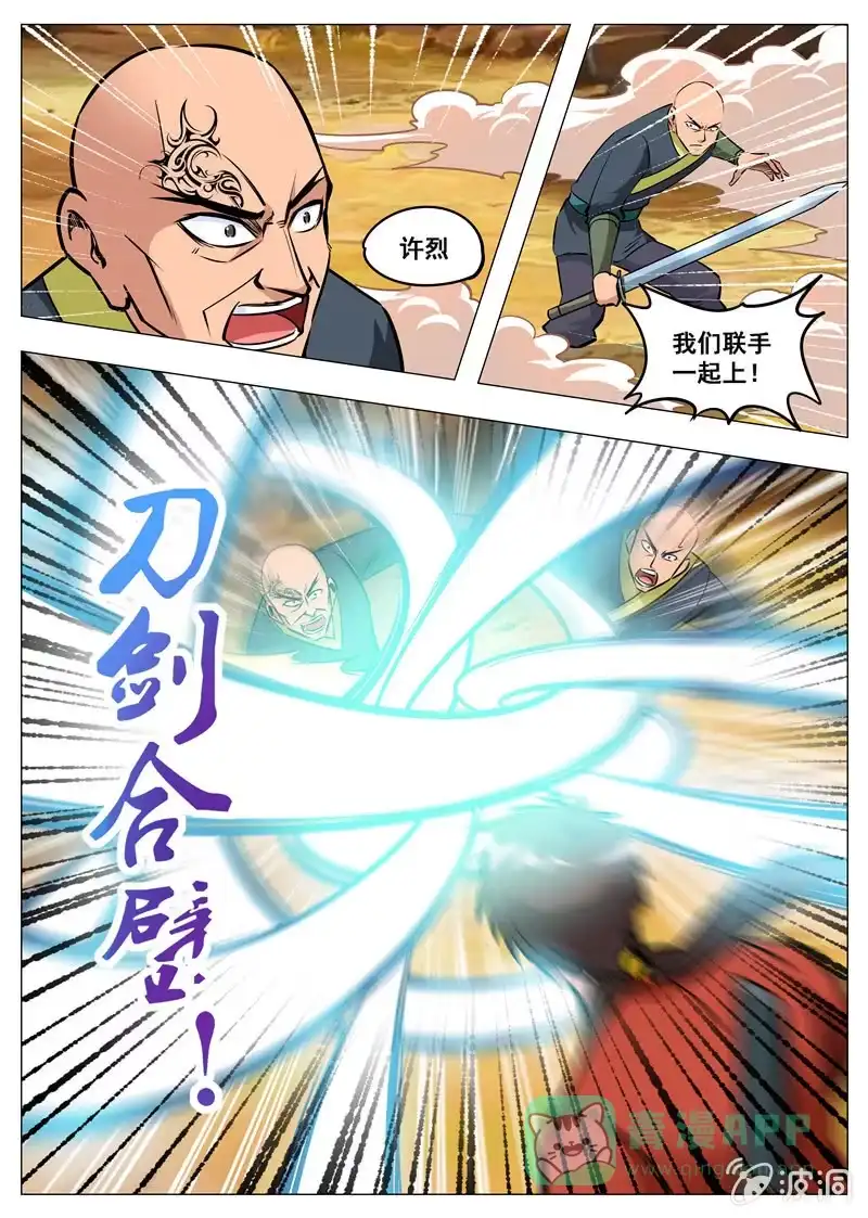 大剑神 第159话 刀剑合璧 第21页