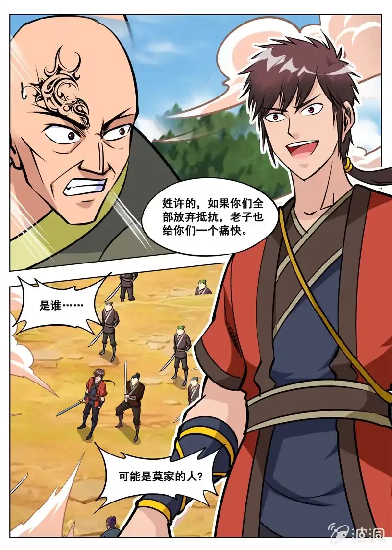 大剑神 第159话 刀剑合璧 第12页