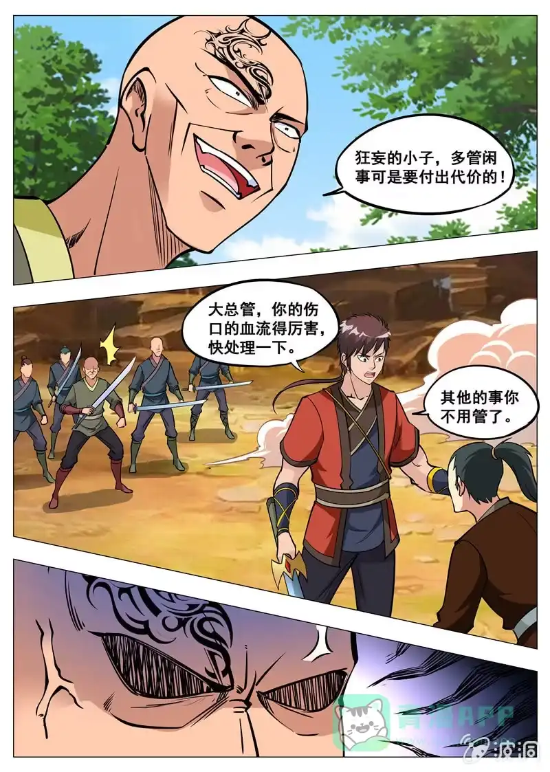大剑神 第159话 刀剑合璧 第16页