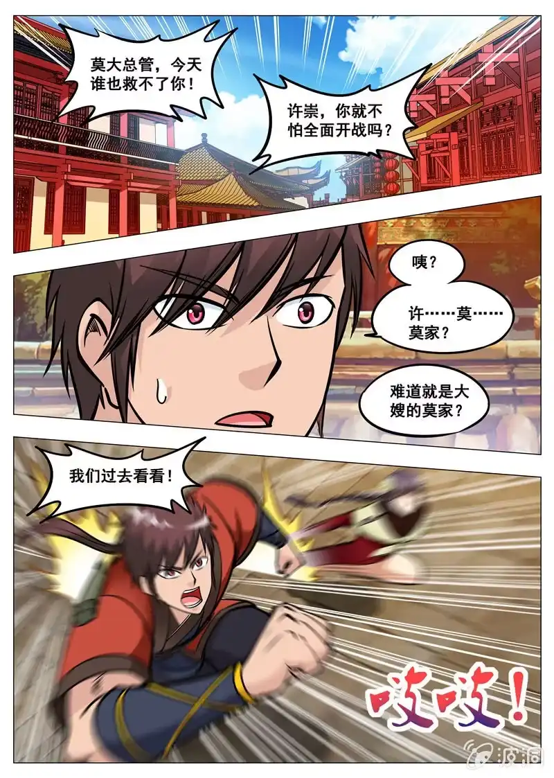 大剑神 第159话 刀剑合璧 第8页
