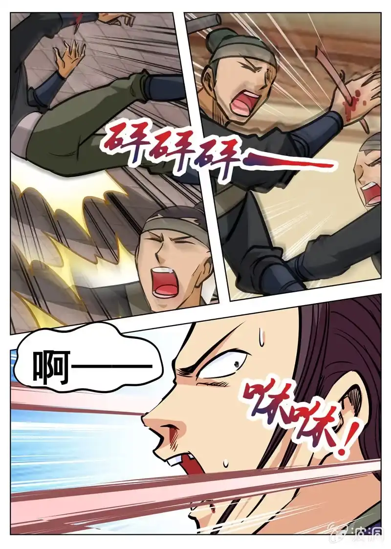 大剑神 第159话 刀剑合璧 第5页