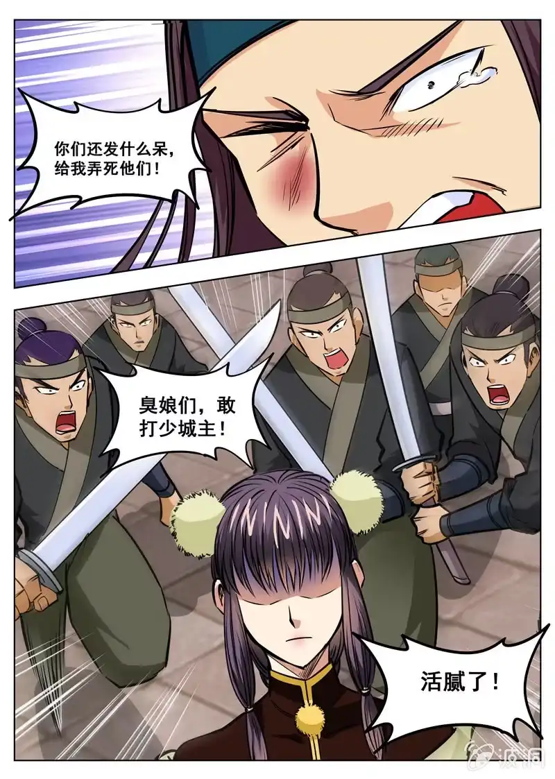 大剑神 第159话 刀剑合璧 第2页