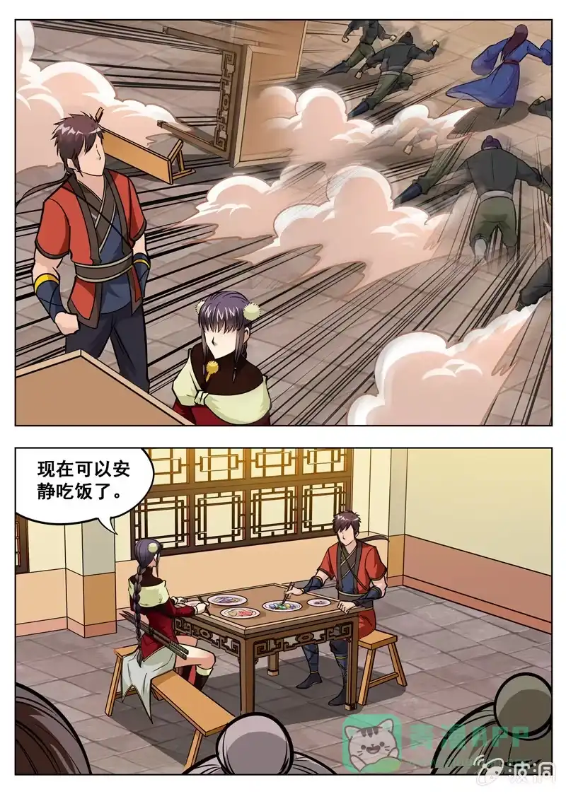 大剑神 第159话 刀剑合璧 第6页