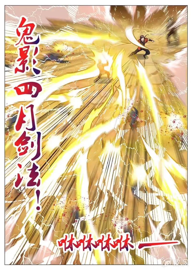 大剑神 第159话 刀剑合璧 第18页