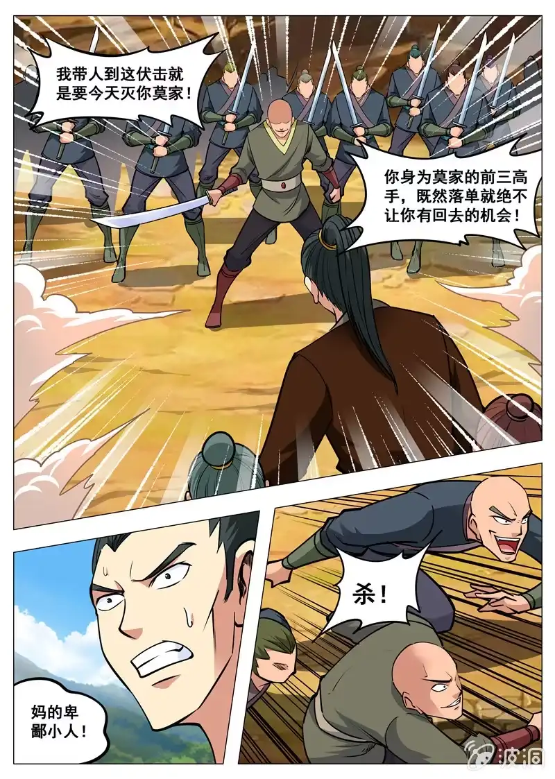 大剑神 第159话 刀剑合璧 第9页