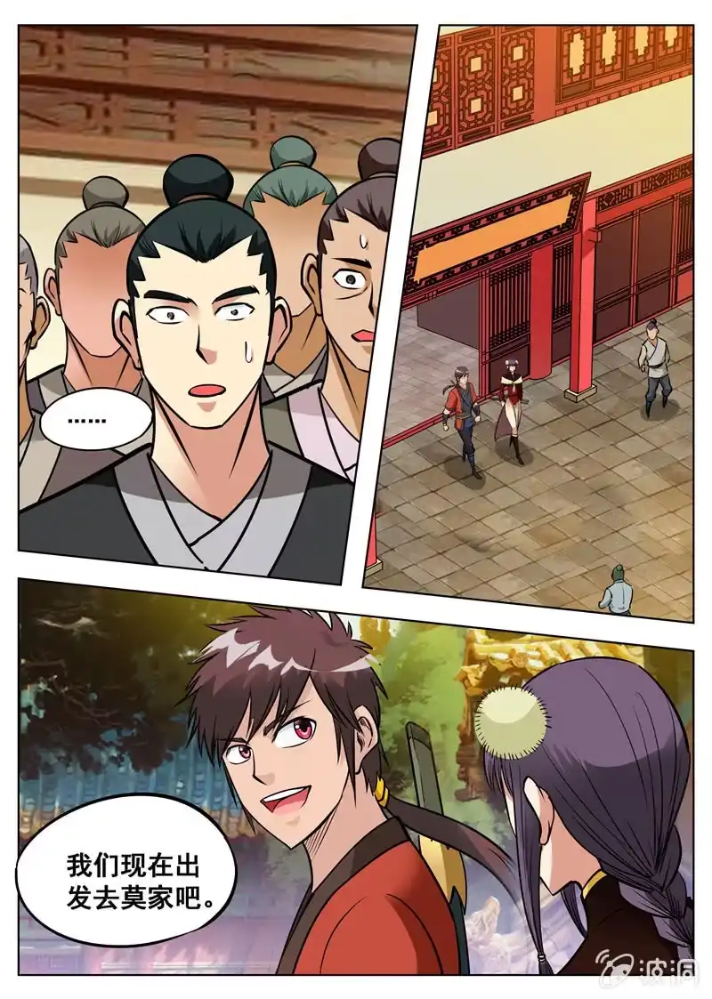 大剑神 第159话 刀剑合璧 第7页