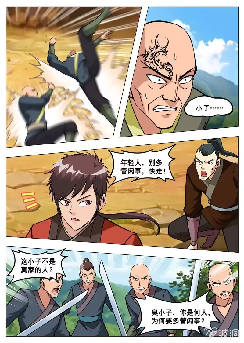 大剑神 第159话 刀剑合璧 第14页