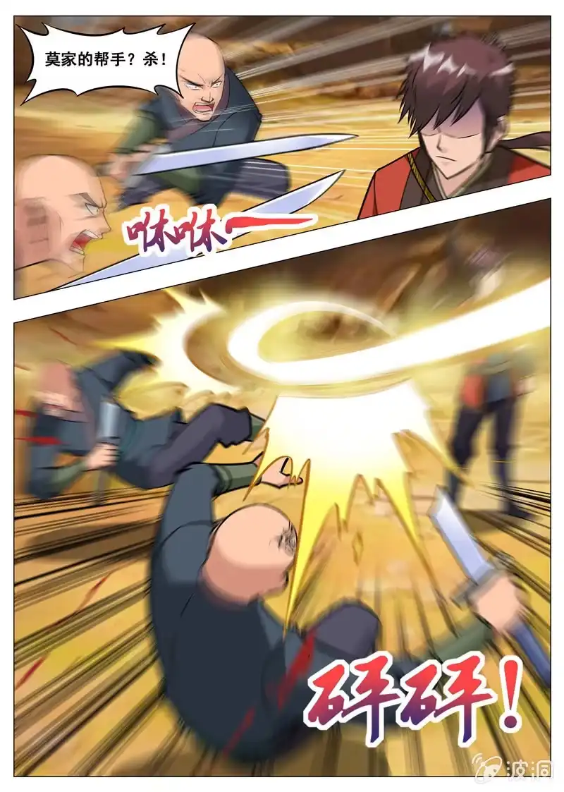大剑神 第159话 刀剑合璧 第13页