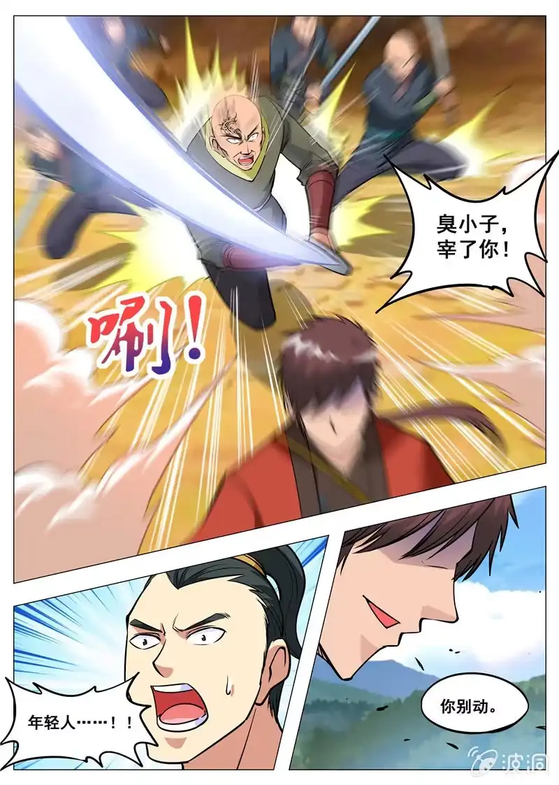 大剑神 第159话 刀剑合璧 第17页