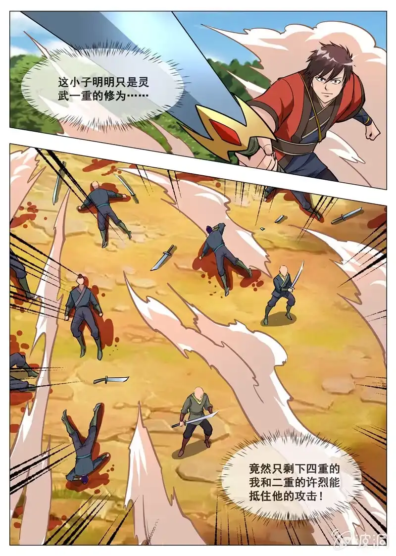 大剑神 第159话 刀剑合璧 第20页