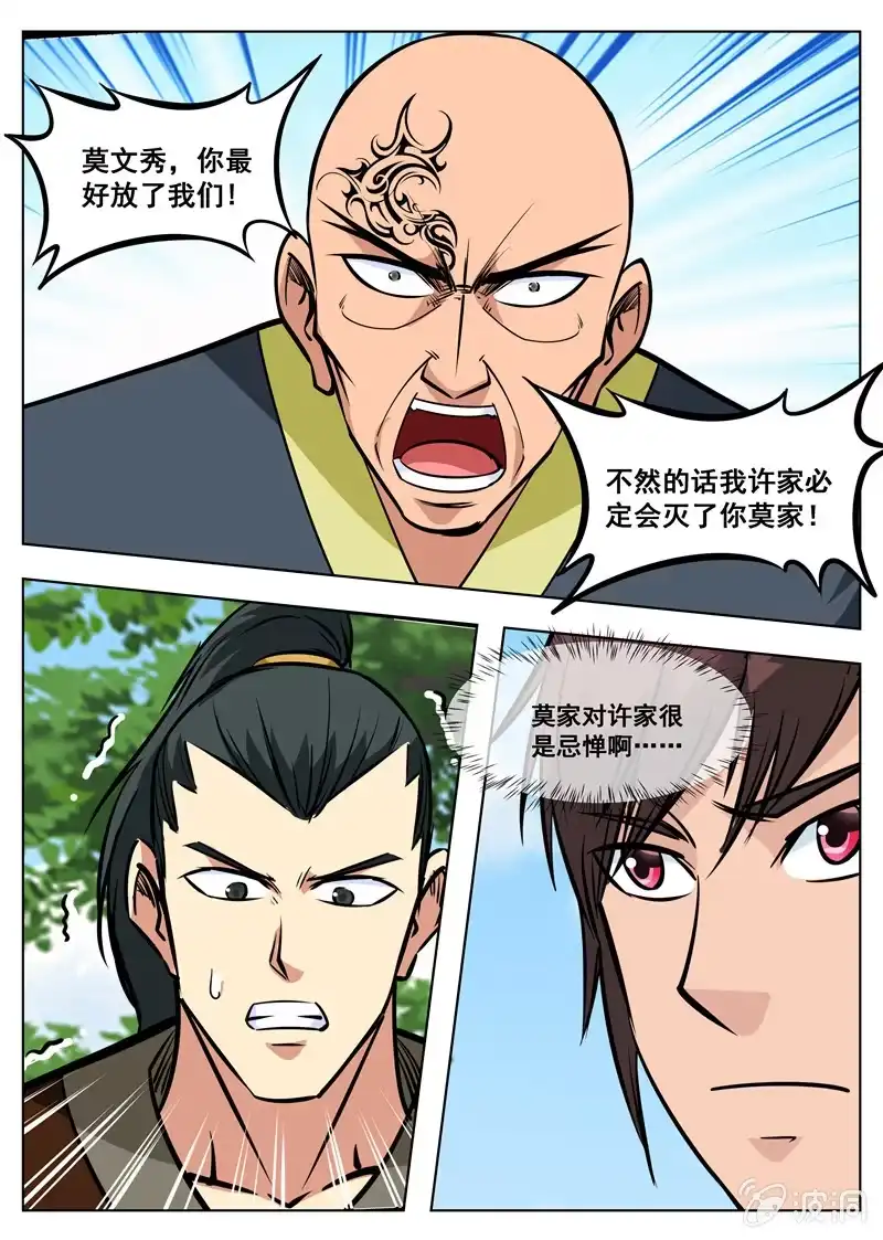大剑神 第160话 许家 第7页
