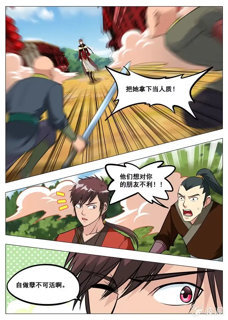 大剑神 第160话 许家 第4页