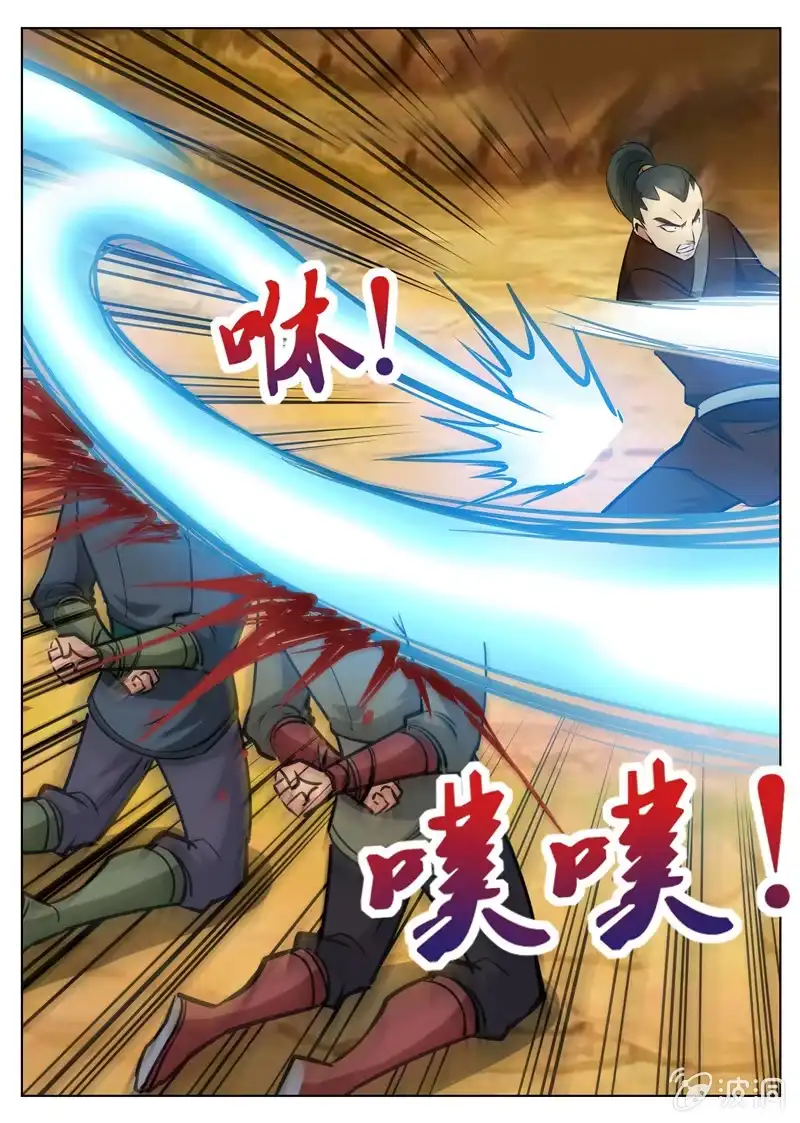大剑神 第160话 许家 第8页