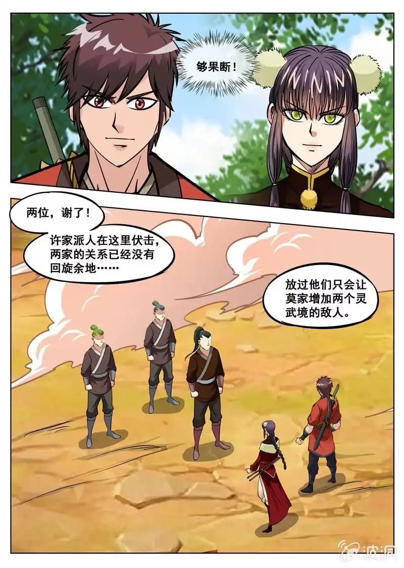 大剑神 第160话 许家 第9页