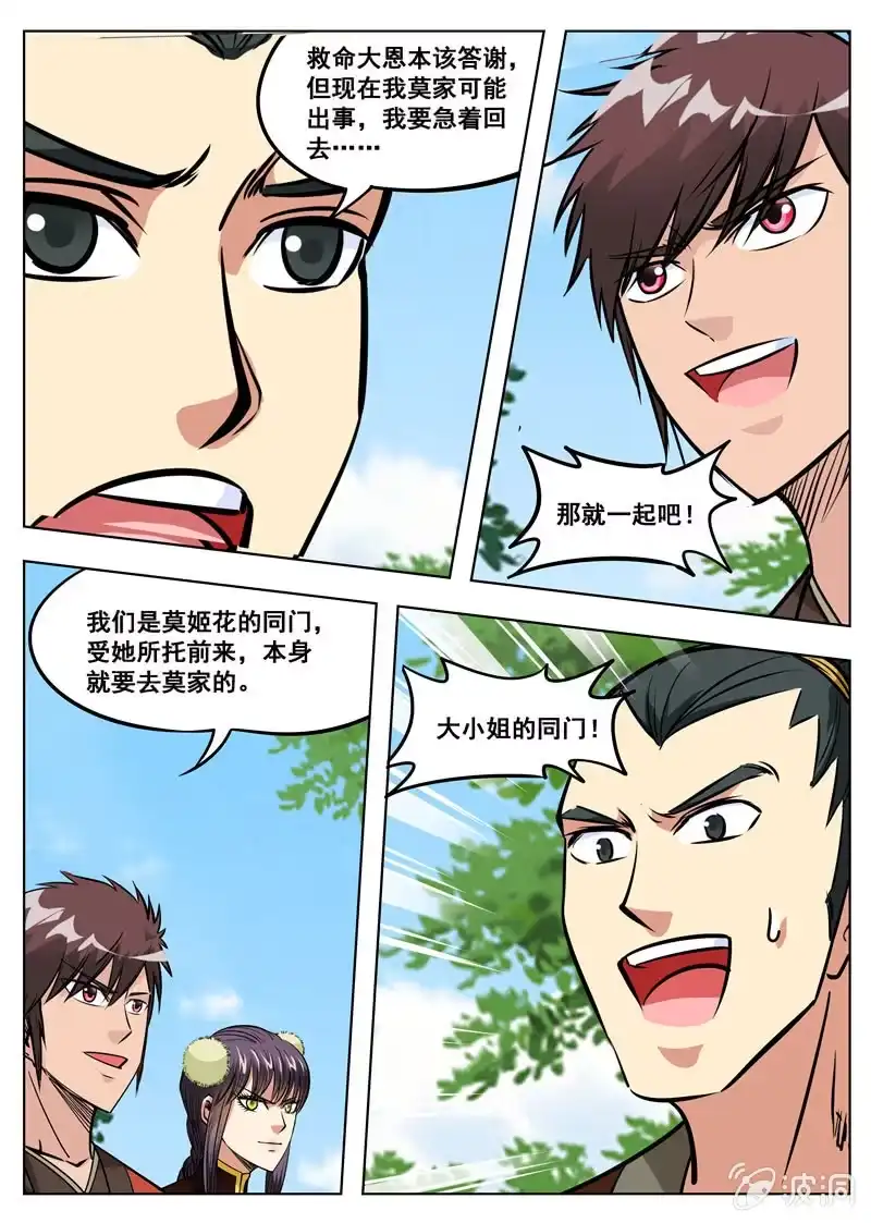 大剑神 第160话 许家 第10页