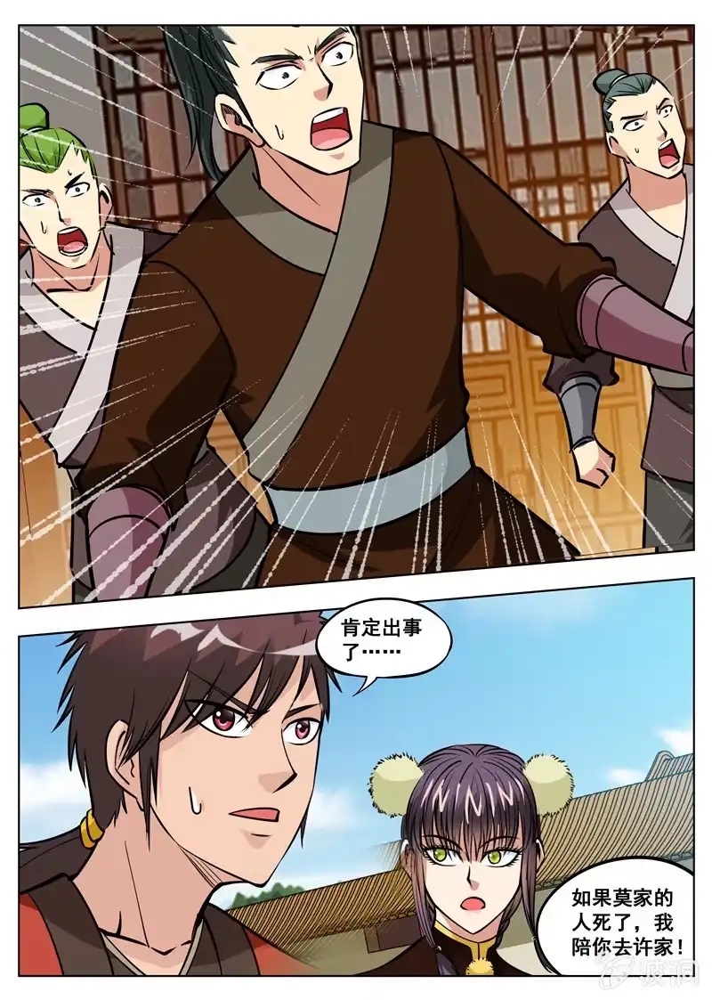 大剑神 第160话 许家 第13页