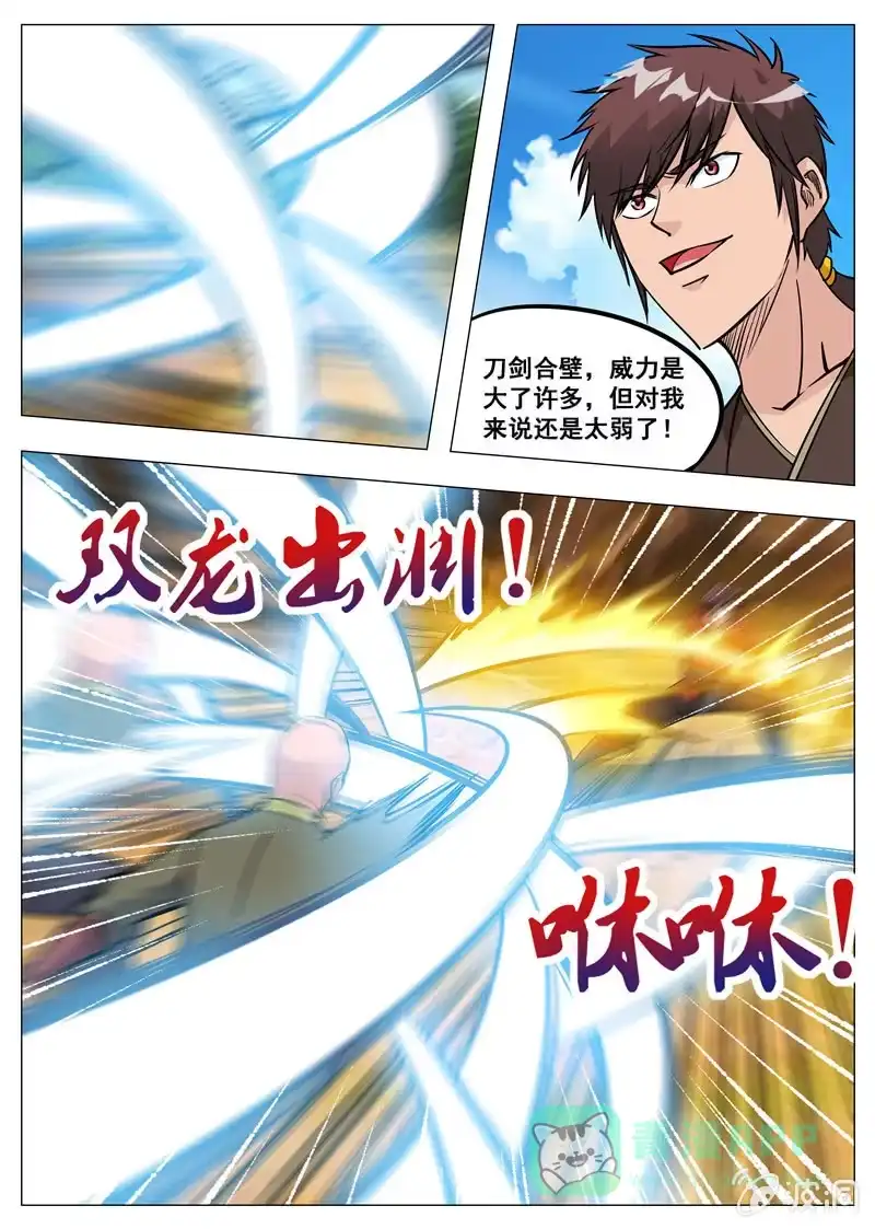 大剑神 第160话 许家 第1页