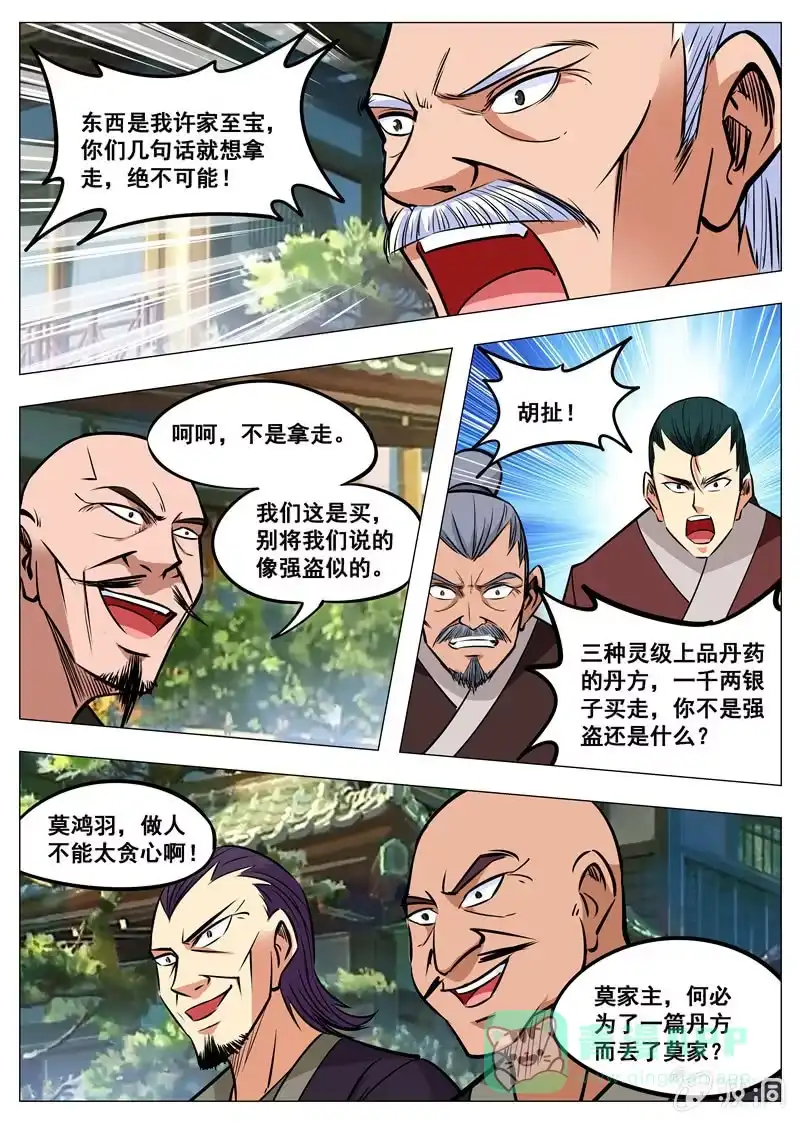 大剑神 第160话 许家 第16页