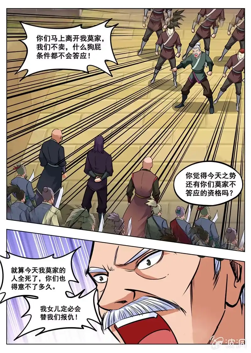 大剑神 第160话 许家 第17页